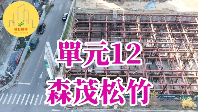 森茂松竹|種籽團隊|永慶北屯松竹旱溪店|永慶機捷敦富春賞店|永慶14期松竹敦化店|北屯機捷單元12水湳14期歡迎委託|台中買房|學區地圖|種籽 ...