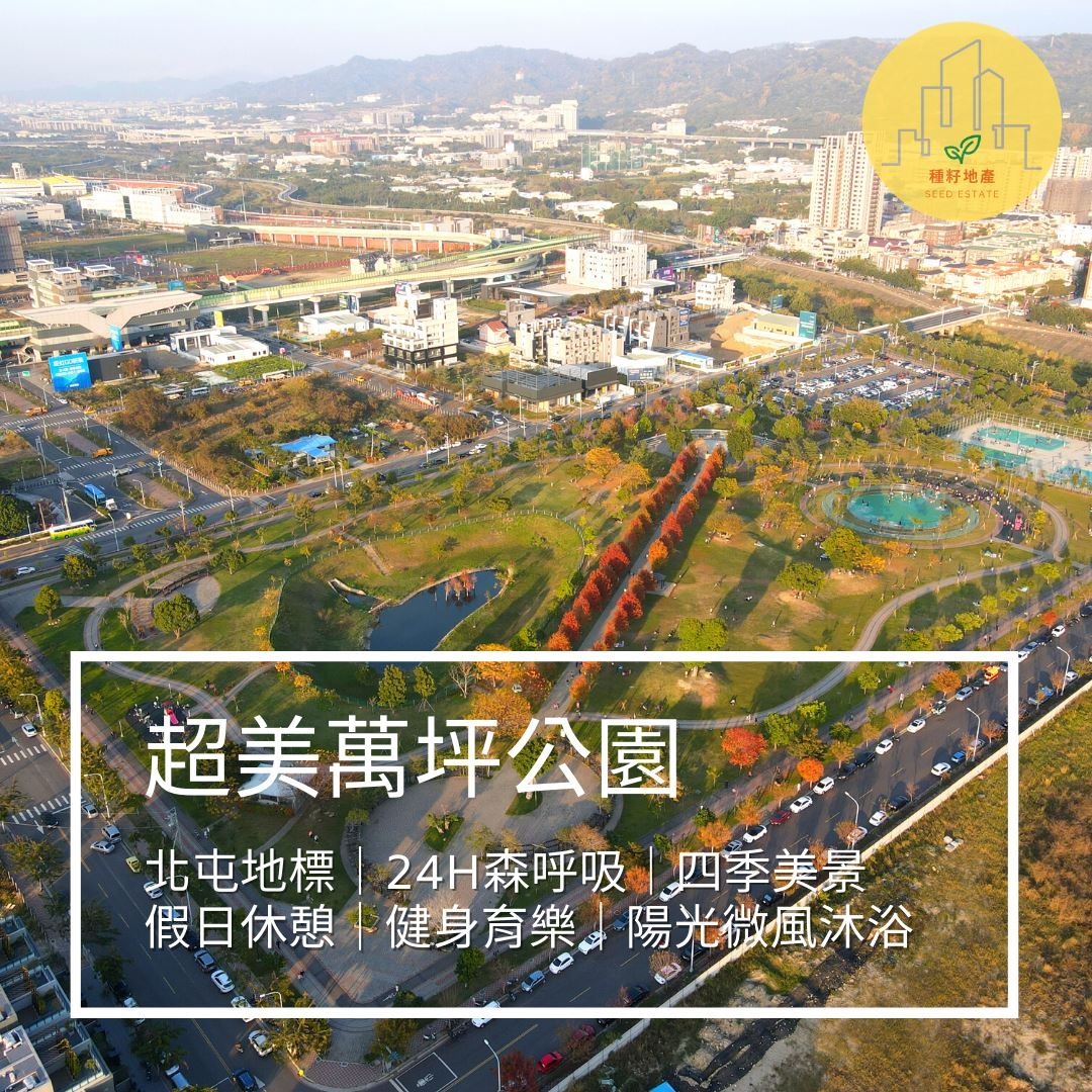 機捷特區&12單的權威｜種籽團隊｜台中十期空拍地圖導覽，台中重劃區新建案空拍地圖，最新成交行情與實價登錄解析，新建案空拍地圖、線上賞屋、格局棟別套繪圖，最新成交行情與實價登錄解析；台中北屯10期11期