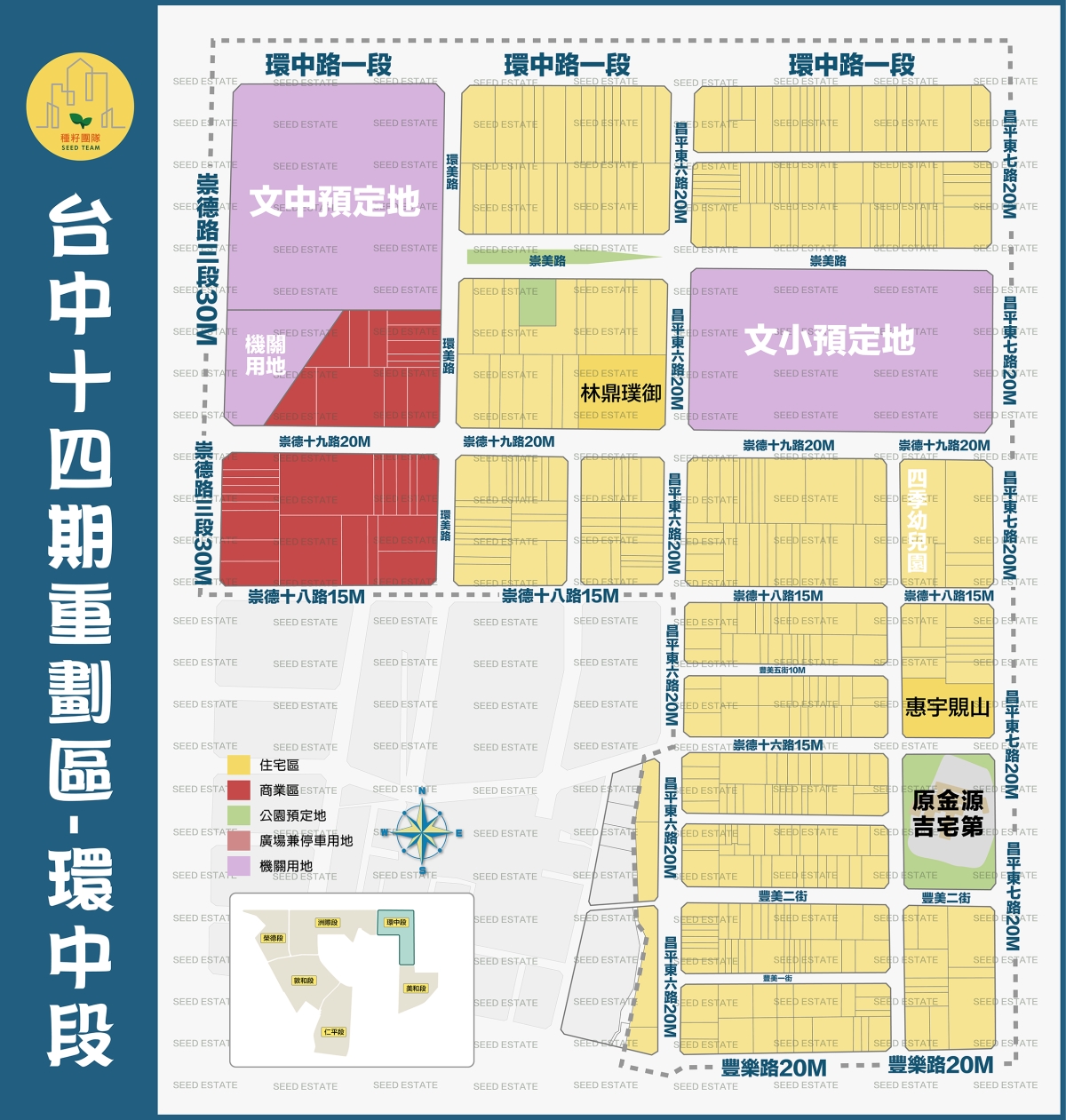 台中14期重劃區-敦和段-種籽團隊
