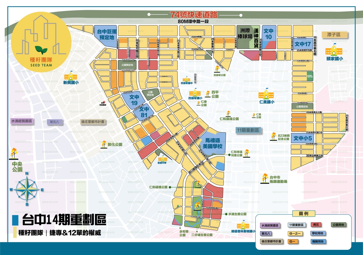 台中北屯 14期重劃區介紹｜種籽團隊