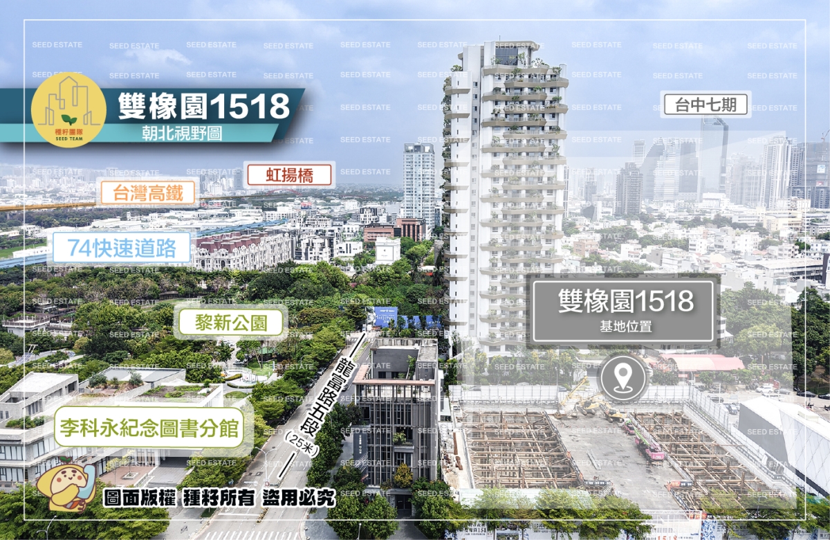 雙橡園1518｜單元二建案｜種籽團隊
