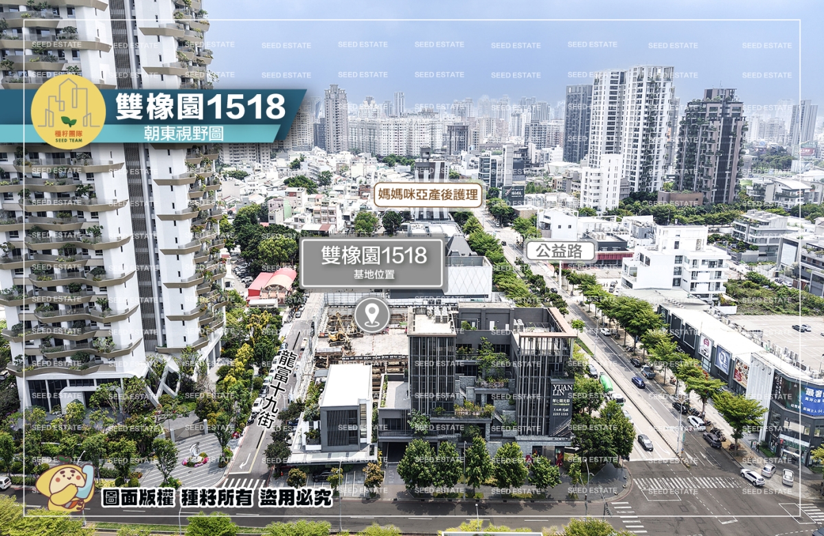 雙橡園1518｜單元二建案｜種籽團隊
