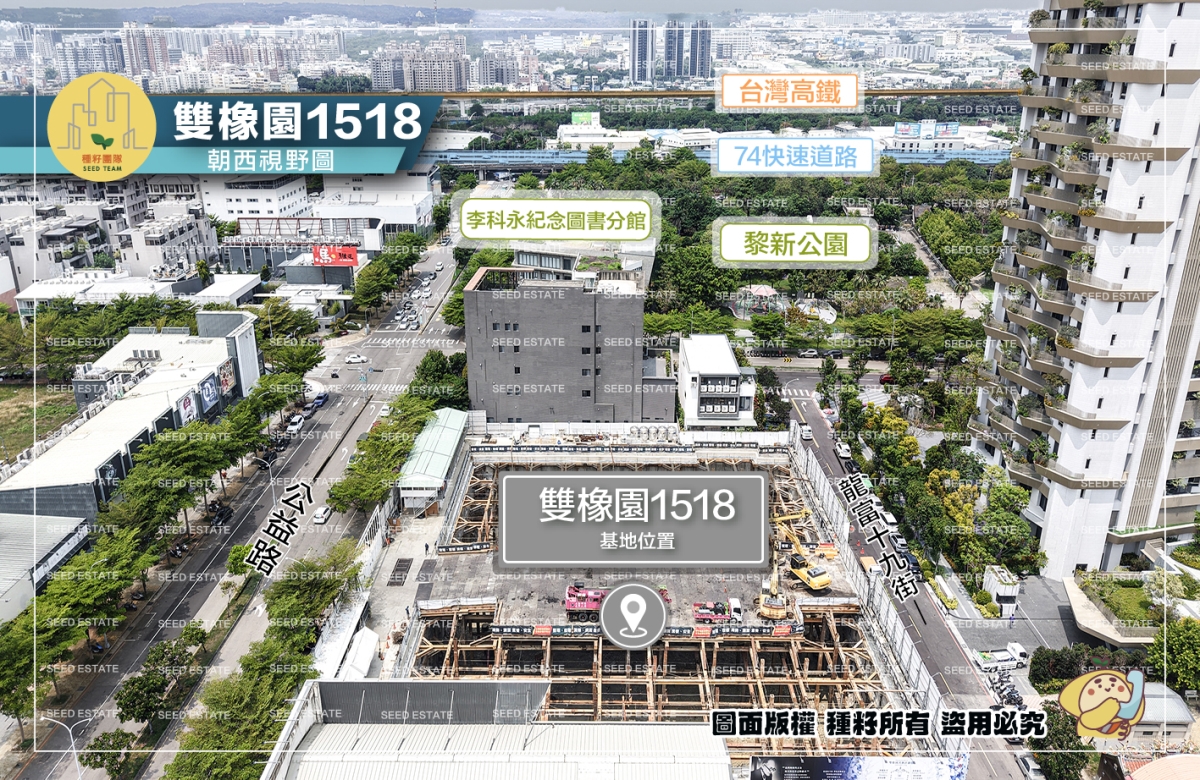 雙橡園1518｜單元二建案｜種籽團隊