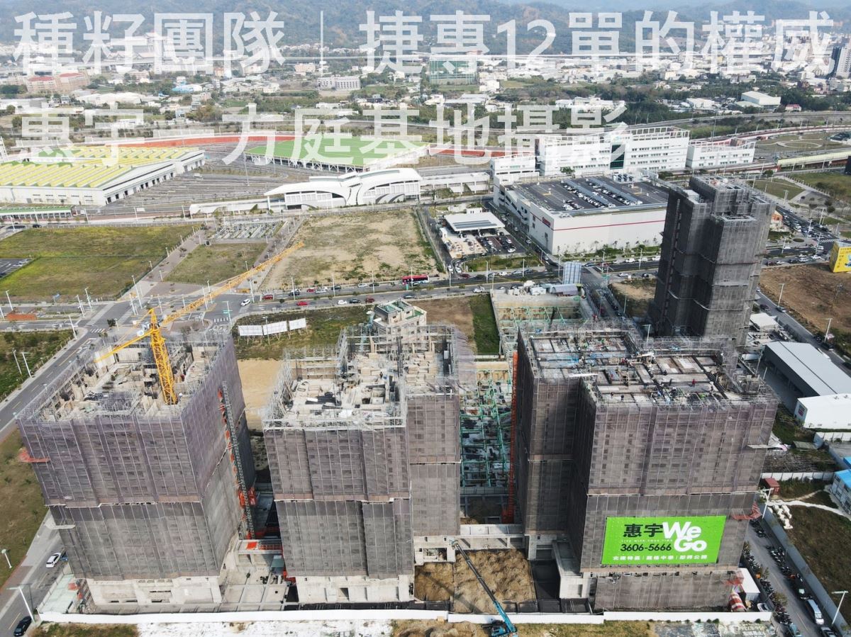 惠宇一方庭空拍地圖｜惠宇千曦空拍地圖｜種籽團隊｜永慶北屯松竹旱溪店｜永慶機捷敦富春賞店｜永慶14期松竹敦化店｜北屯機捷特區單元12水湳14期中科歡迎委託｜台中買房｜捷專12單的權威｜格局棟距套匯圖貸款成數稅費履約保證行情實價登錄諮詢｜台中買房市場情報｜最懂北屯ㄟ好厝邊｜利他共好