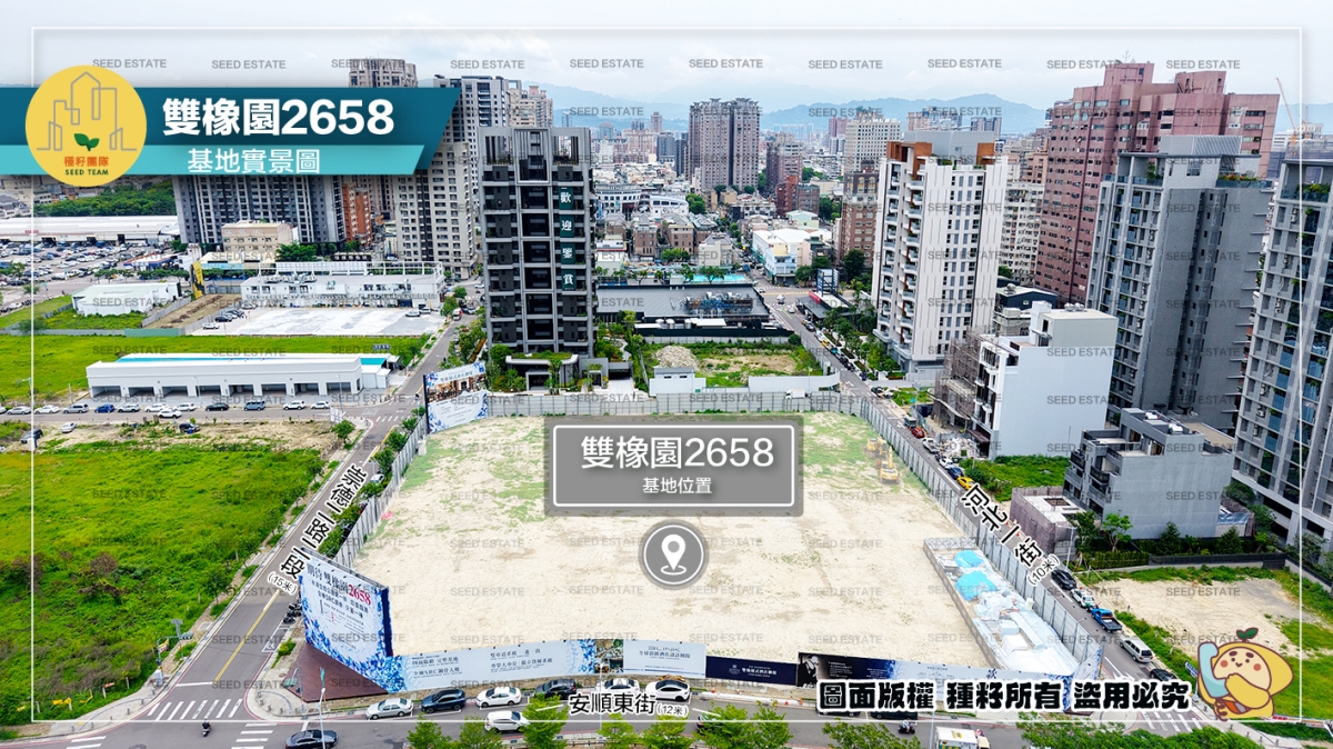 雙橡園2658｜14期建案｜種籽團隊