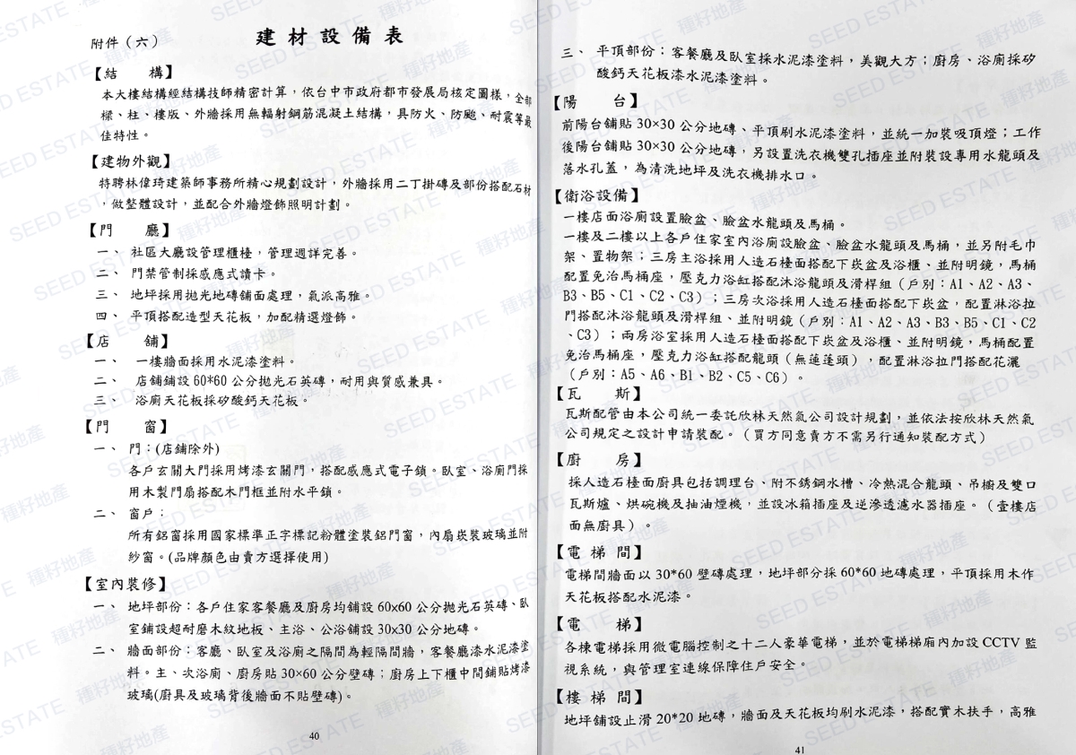 聚佳大砌｜種籽團隊｜機捷12單｜水湳經貿園區｜11、14期重劃區｜｜太平新光重劃區｜永慶北屯松竹旱溪店｜永慶機捷敦富春賞店｜永慶14期松竹敦化店｜台中買房｜學區地圖｜種籽那棵樹｜台中重劃區細部計畫