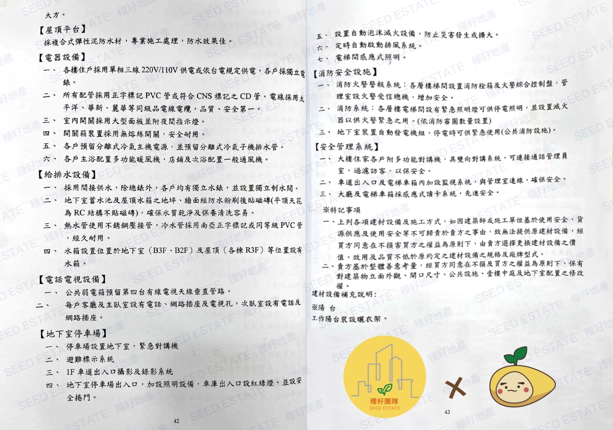 聚佳大砌｜種籽團隊｜機捷12單｜水湳經貿園區｜11、14期重劃區｜｜太平新光重劃區｜永慶北屯松竹旱溪店｜永慶機捷敦富春賞店｜永慶14期松竹敦化店｜台中買房｜學區地圖｜種籽那棵樹｜台中重劃區細部計畫