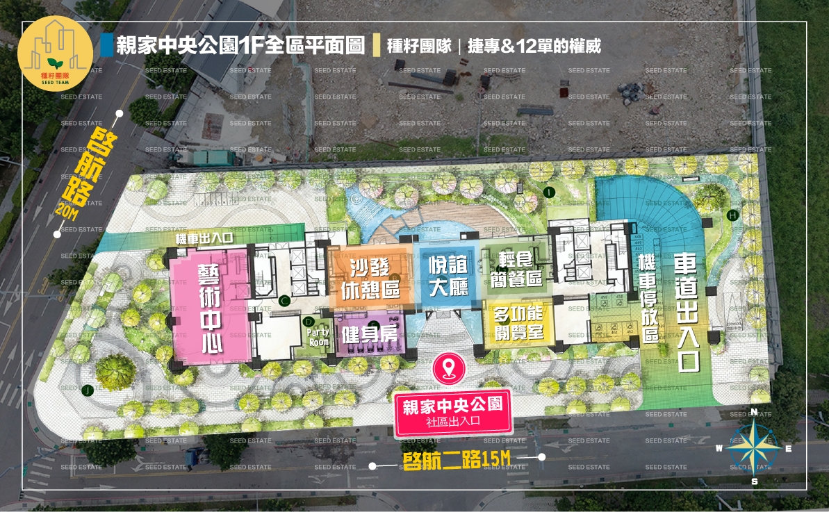 親家中央公園|公設圖|種籽團隊