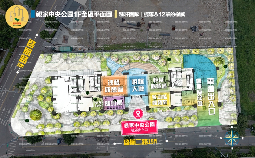 親家中央公園|公設圖|種籽團隊