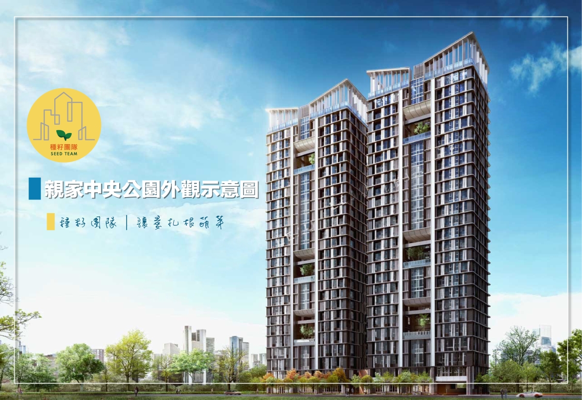 親家中央公園｜外觀示意圖｜種籽團隊