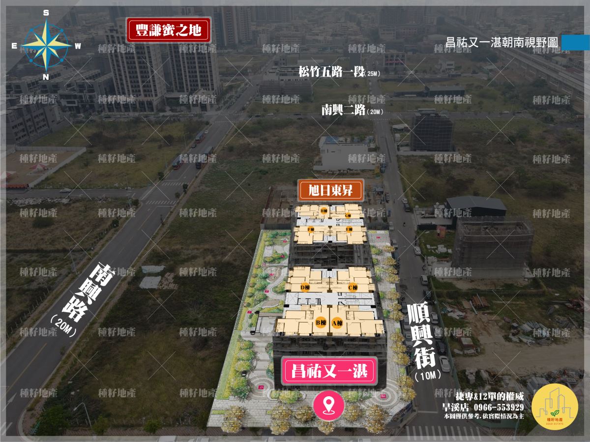昌祐又一湛|機捷特區捷專&12單的權威|種籽團隊|永慶北屯松竹旱溪店|永慶機捷敦富春賞店