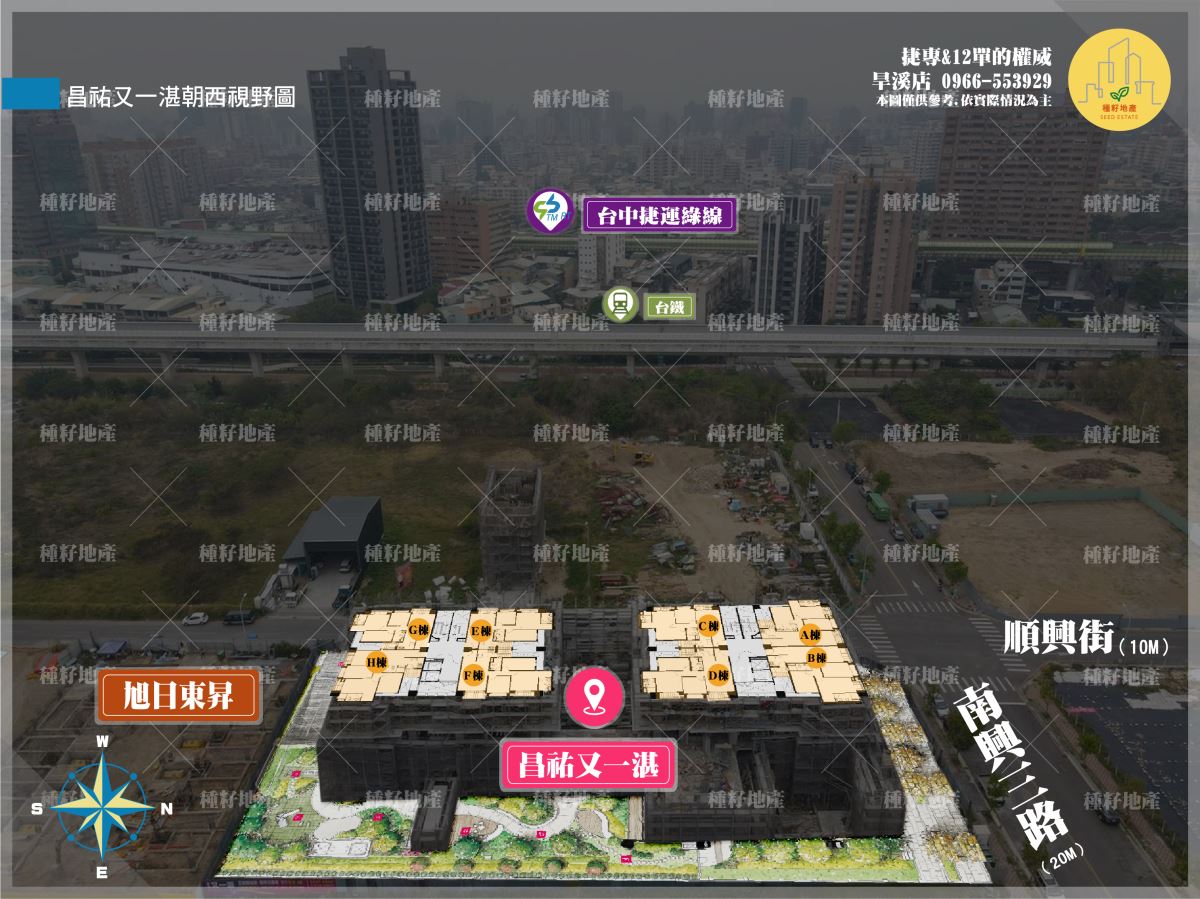 昌祐又一湛|機捷特區捷專&12單的權威|種籽團隊|永慶北屯松竹旱溪店|永慶機捷敦富春賞店