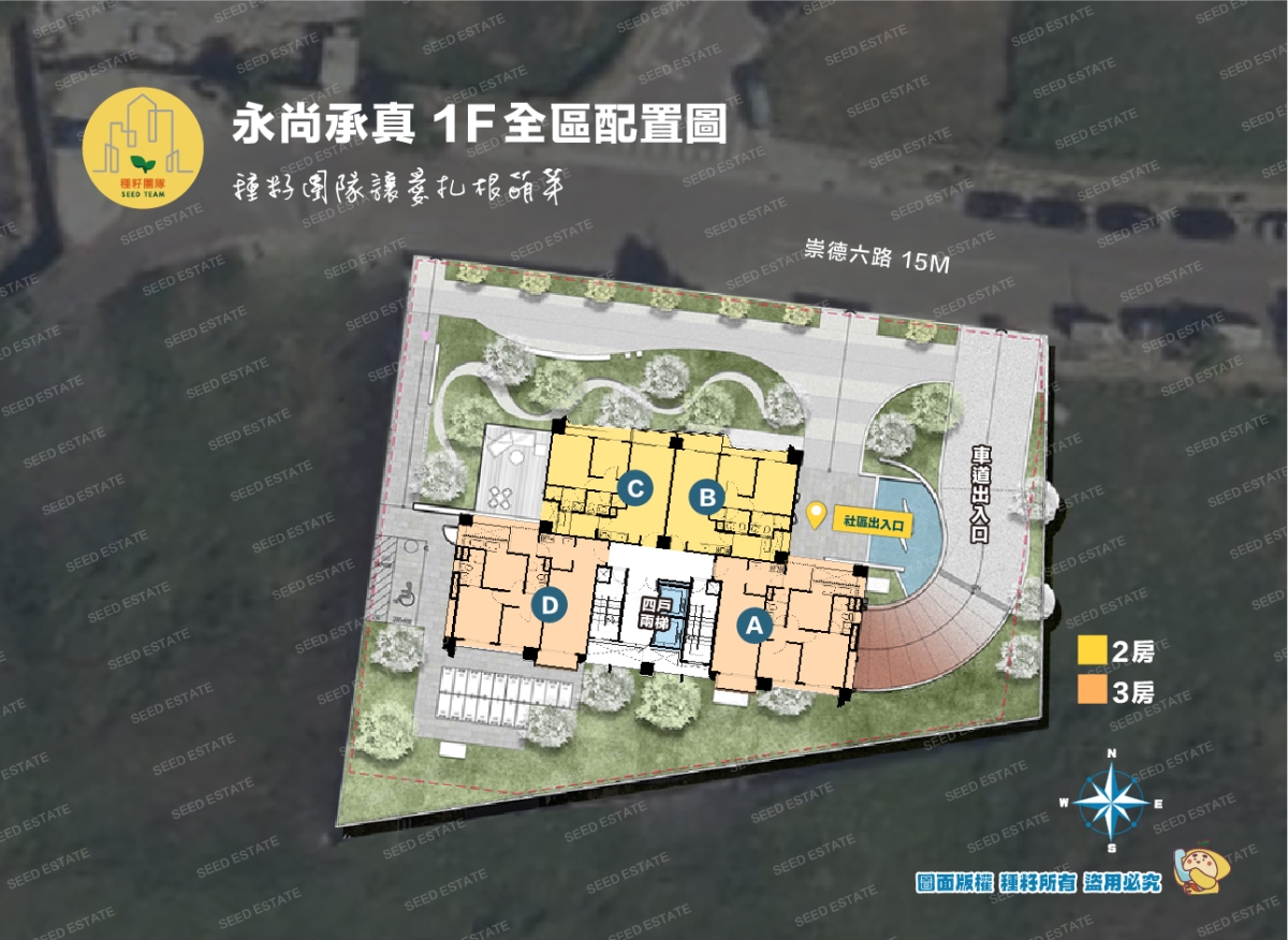 永尚承真｜北屯十四期重劃區｜種籽團隊