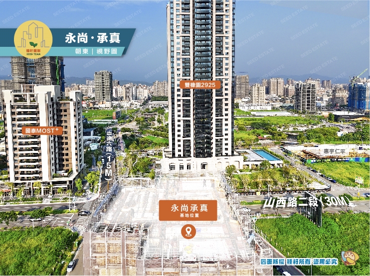 永尚承真｜北屯十四期重劃區｜種籽團隊