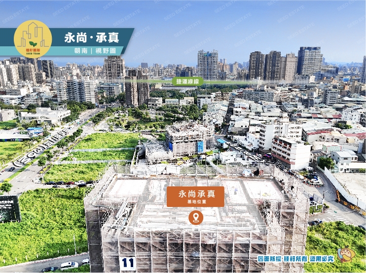 永尚承真｜北屯十四期重劃區｜種籽團隊