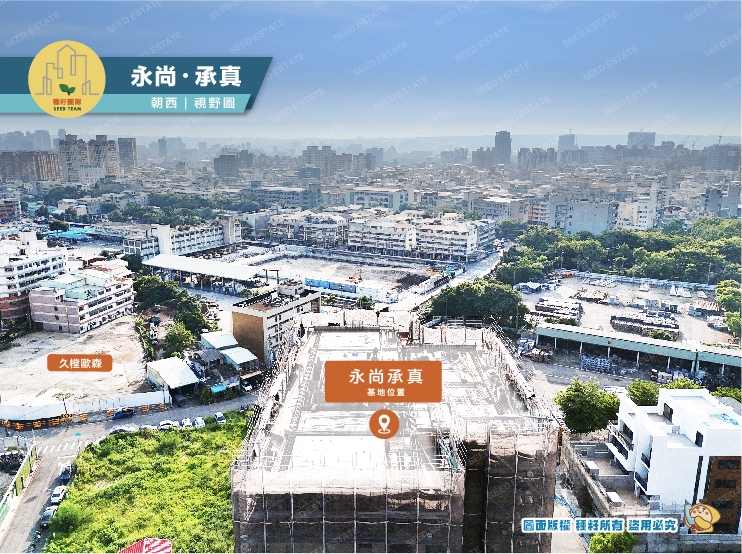 永尚承真｜北屯十四期重劃區｜種籽團隊