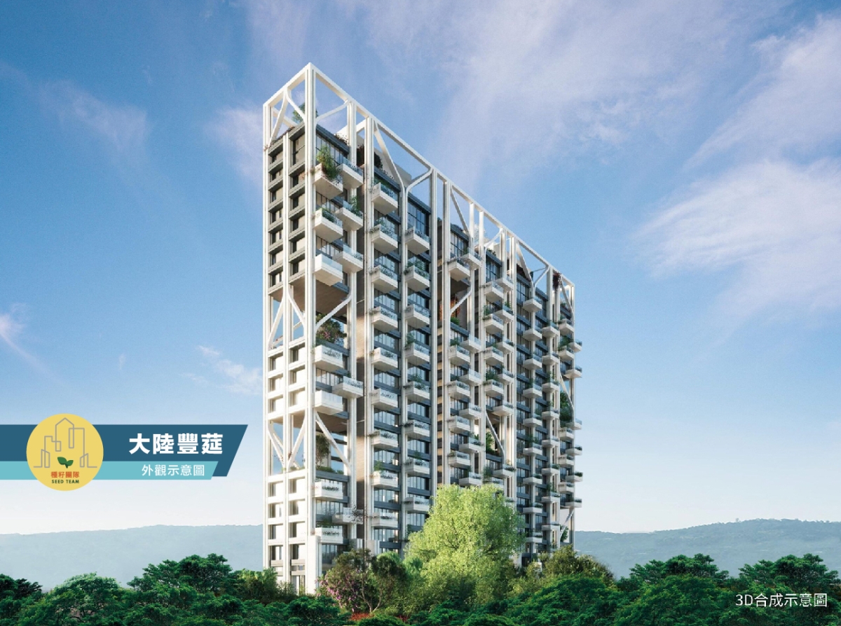 大陸豐莚｜十四期重劃區｜種籽團隊
