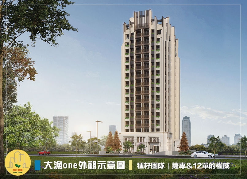 大漁ONE｜北屯機捷特區｜機捷特區｜大漁ONE戶數單純｜外觀典雅｜理元建設