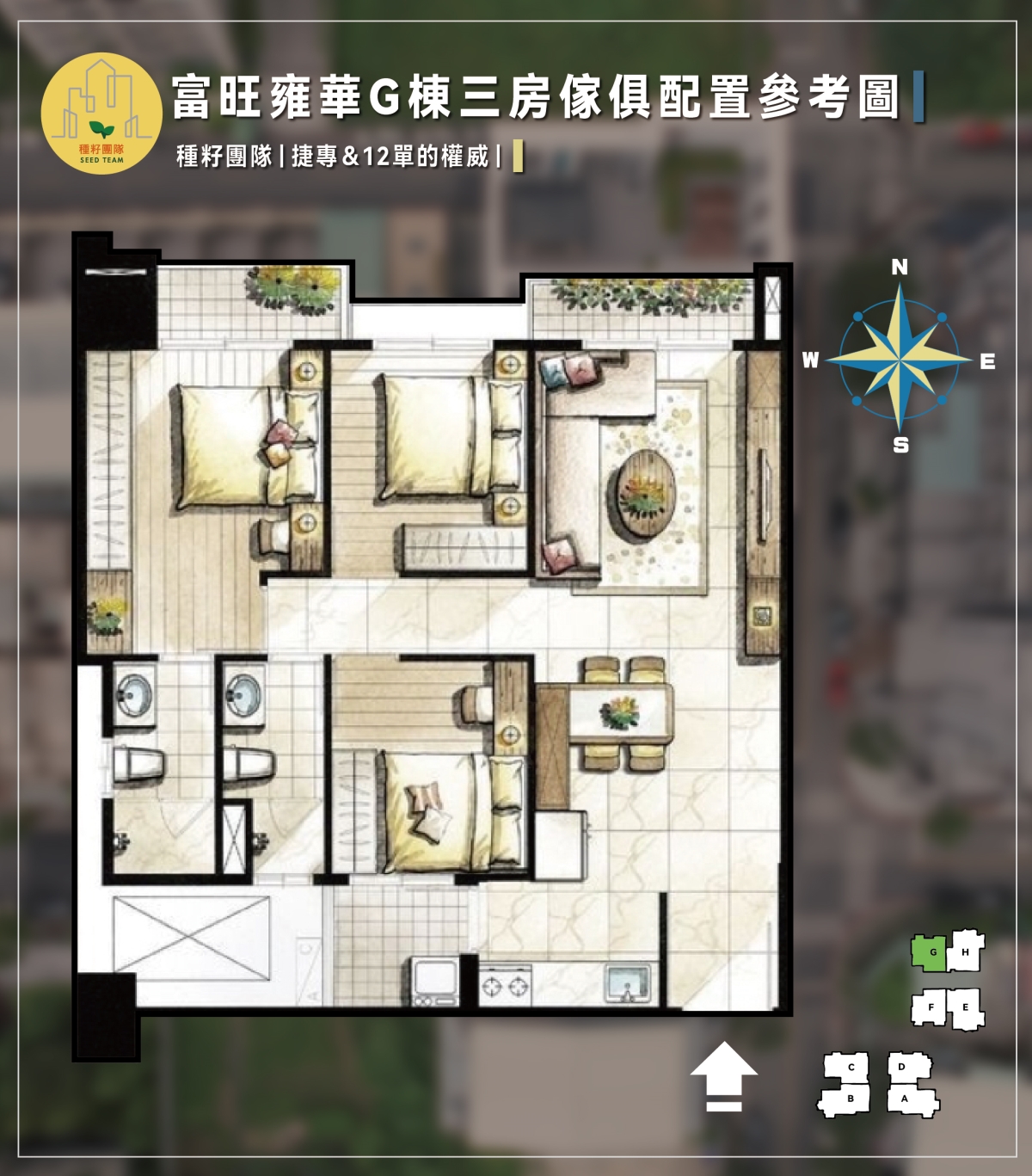 富旺雍華|種籽團隊|永慶北屯松竹旱溪店|永慶機捷敦富春賞店|永慶14期松竹敦化店|北屯機捷特區單元12水湳14期中科歡迎委託|台中買房|捷專12單的權威|格局棟距套匯圖貸款成數稅費履約保證行情實價登錄諮詢|台中買房市場情報|最懂北屯ㄟ好厝邊|利他共好|台中買房看學區地圖,種籽那棵樹、台中重劃區細部計畫。