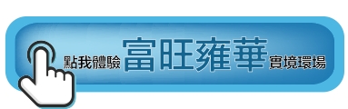 富旺雍華｜種籽團隊｜永慶北屯松竹旱溪店｜永慶機捷敦富春賞店｜永慶14期松竹敦化店｜北屯機捷特區單元12水湳14期中科歡迎委託｜台中買房｜捷專12單的權威｜格局棟距套匯圖貸款成數稅費履約保證行情實價登錄諮詢｜台中買房市場情報｜最懂北屯ㄟ好厝邊｜利他共好｜台中買房看學區地圖，種籽那棵樹、台中重劃區細部計畫。