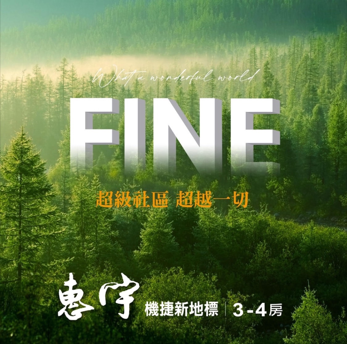 惠宇FINE｜惠宇大悅｜北屯機捷特區｜台中建案｜機捷地標