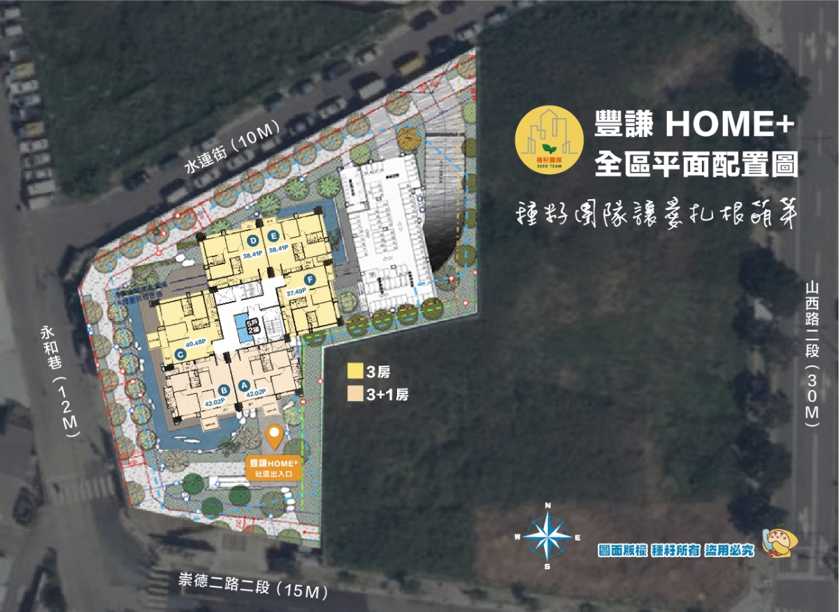 豐謙HOME+｜十四期重劃區｜種籽團隊