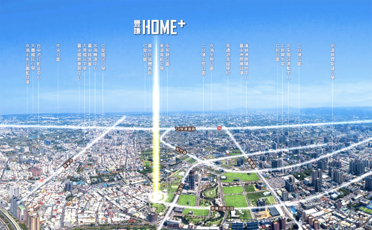豐謙HOME+｜十四期重劃區｜種籽團隊