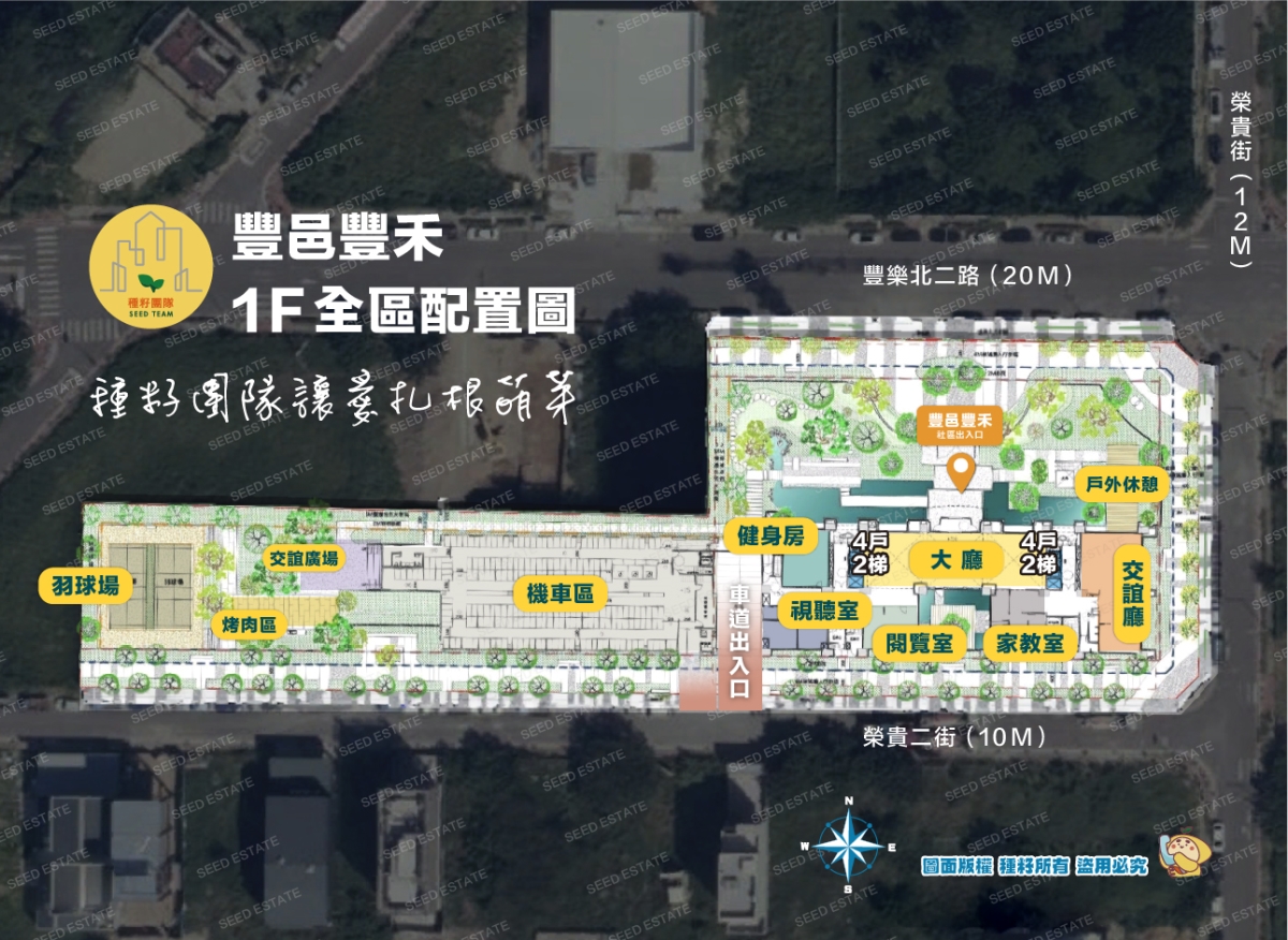 豐邑豐禾｜十四期重劃區｜種籽團隊