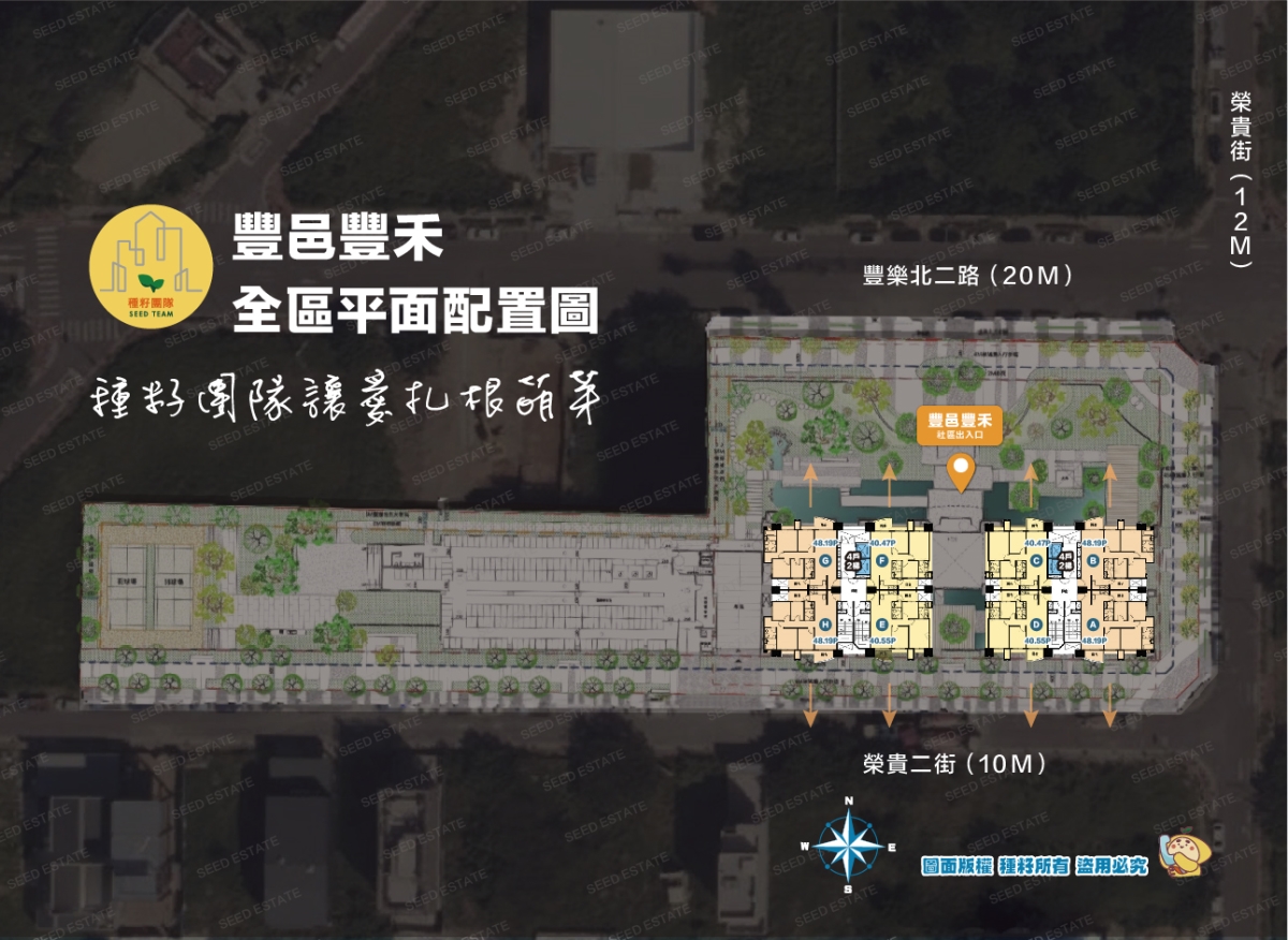 豐邑豐禾｜十四期重劃區｜種籽團隊
