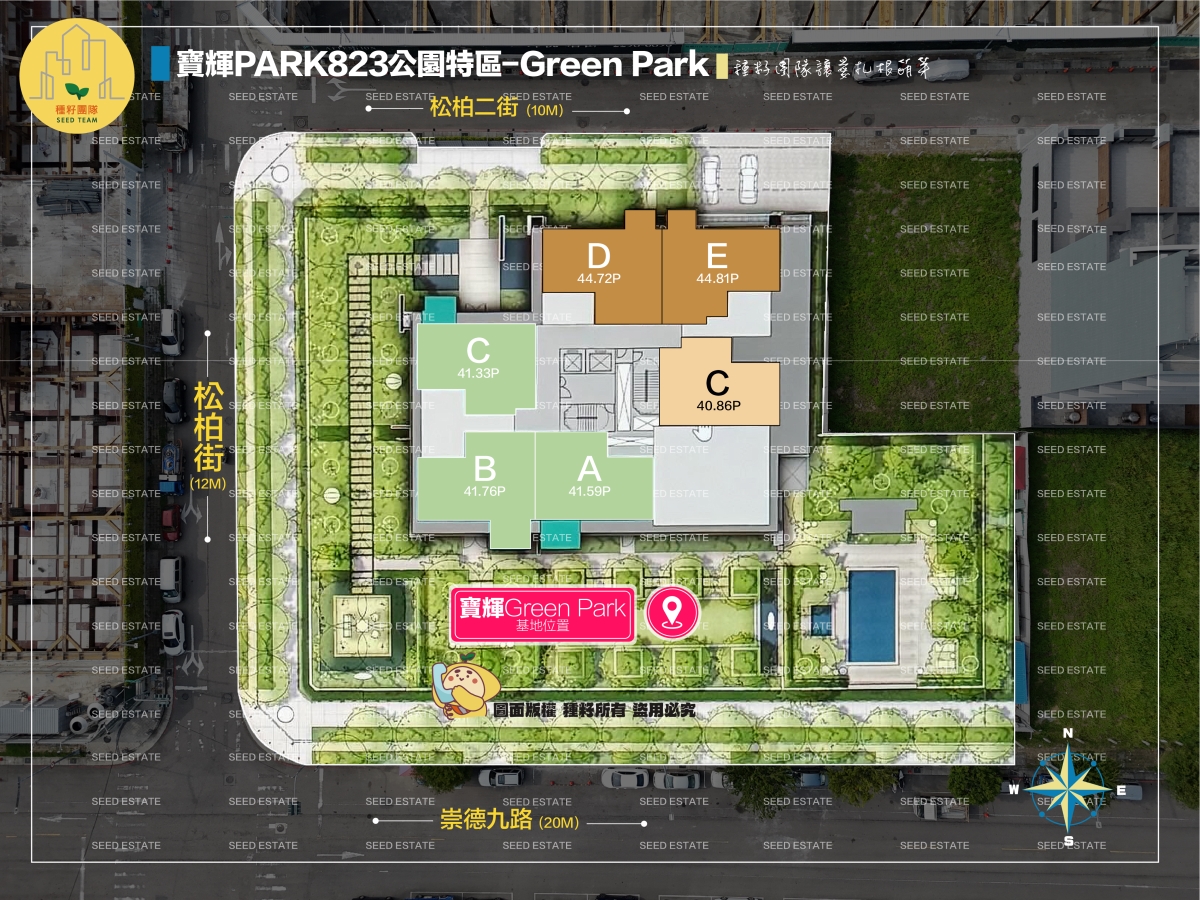 種籽團隊｜寶輝823公園特區