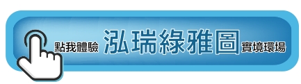 泓瑞綠雅圖｜種籽團隊｜機捷12單｜水湳經貿園區｜11、14期重劃區｜｜太平新光重劃區｜永慶北屯松竹旱溪店｜永慶機捷敦富春賞店｜永慶14期松竹敦化店｜台中買房｜學區地圖｜種籽那棵樹｜台中重劃區細部計畫｜