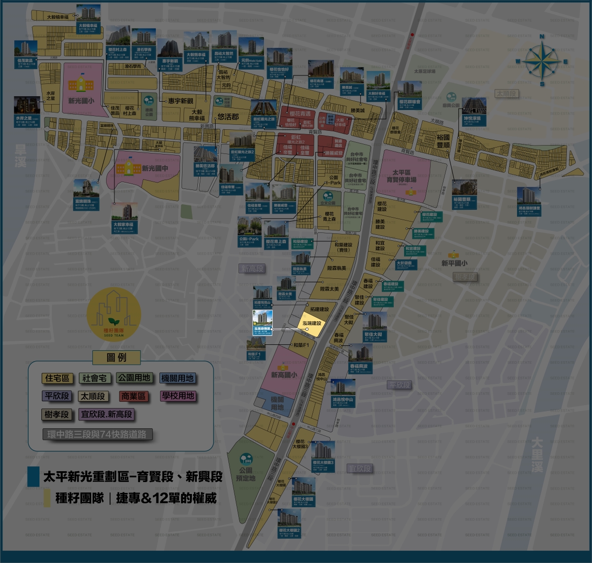 泓瑞綠雅圖|種籽團隊|機捷12單|水湳經貿園區|11、14期重劃區||太平新光重劃區|永慶北屯松竹旱溪店|永慶機捷敦富春賞店|永慶14期松竹敦化店|台中買房|學區地圖|種籽那棵樹|台中重劃區細部計畫|房屋買賣流程