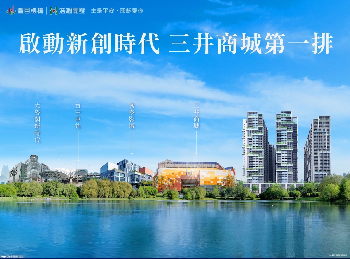 浩瀚湖濱城｜中區台鐵商圈建案｜種籽團隊