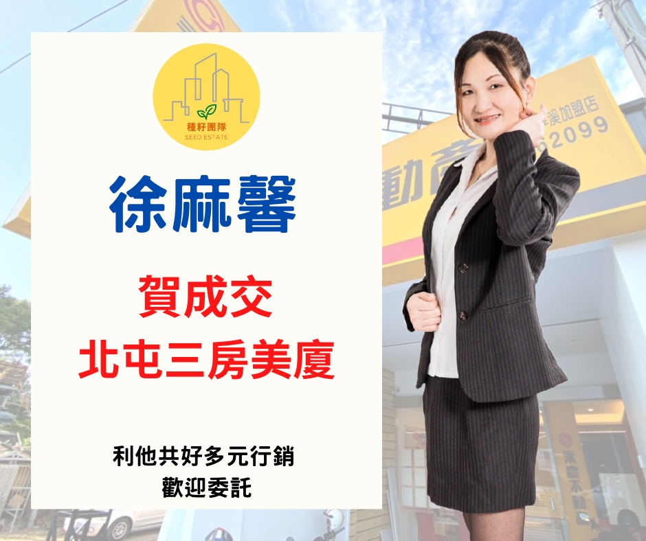 機捷特區&12單的權威｜種籽團隊｜最新成交資訊