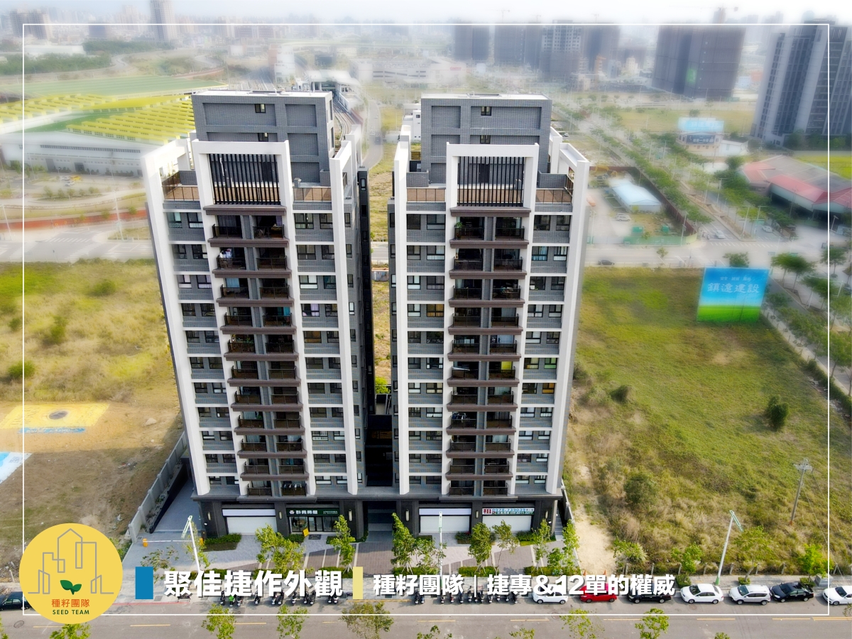聚佳捷作｜外觀示意圖