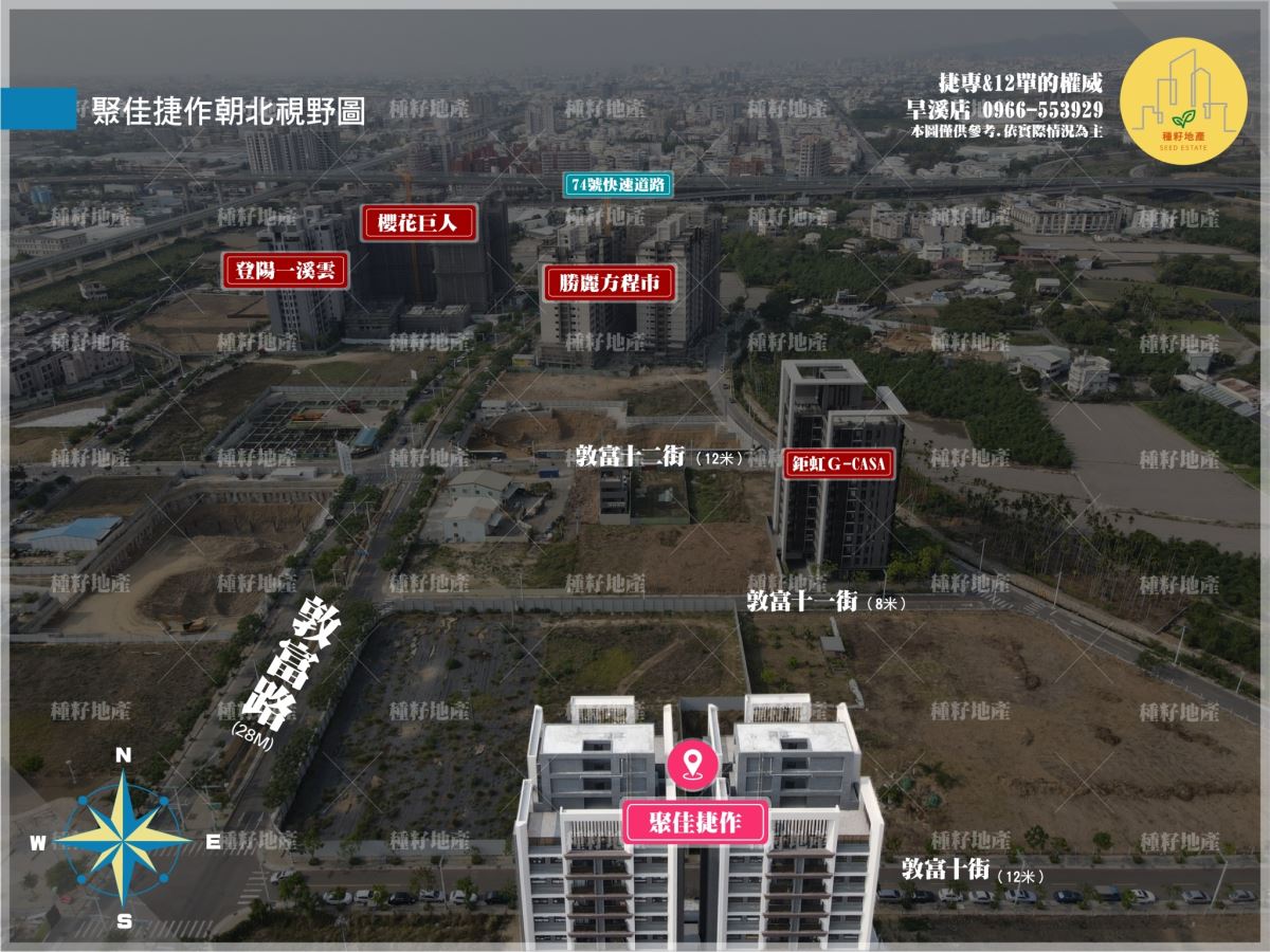 聚佳捷作｜空拍視野圖｜種籽團隊