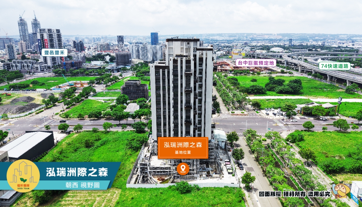 泓瑞洲際之森｜北屯十四期重劃區｜種籽團隊