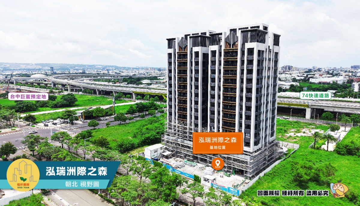 泓瑞洲際之森｜北屯十四期重劃區｜種籽團隊