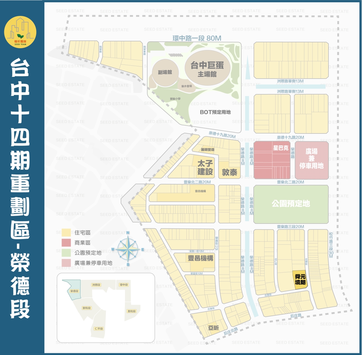 舜元境朗|種籽團隊|機捷12單|水湳經貿園區|11、14期重劃區|永慶北屯松竹旱溪店|永慶機捷敦富春賞店|永慶14期松竹敦化店|台中買房|學區地圖|種籽那棵樹|台中重劃區細部計畫|房屋買賣流程