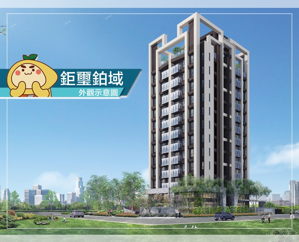 種籽團隊-鉅璽鉑域外觀示意圖