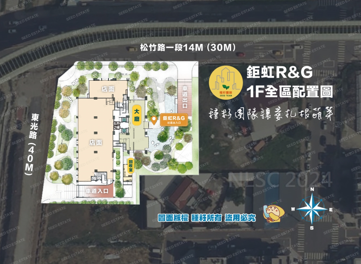 鉅虹R&G｜單元十二｜松竹商圈｜種籽團隊