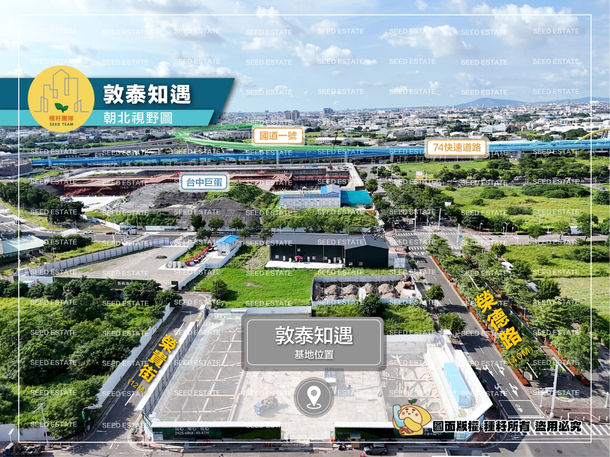 敦泰知遇朝向視野圖｜種籽團隊