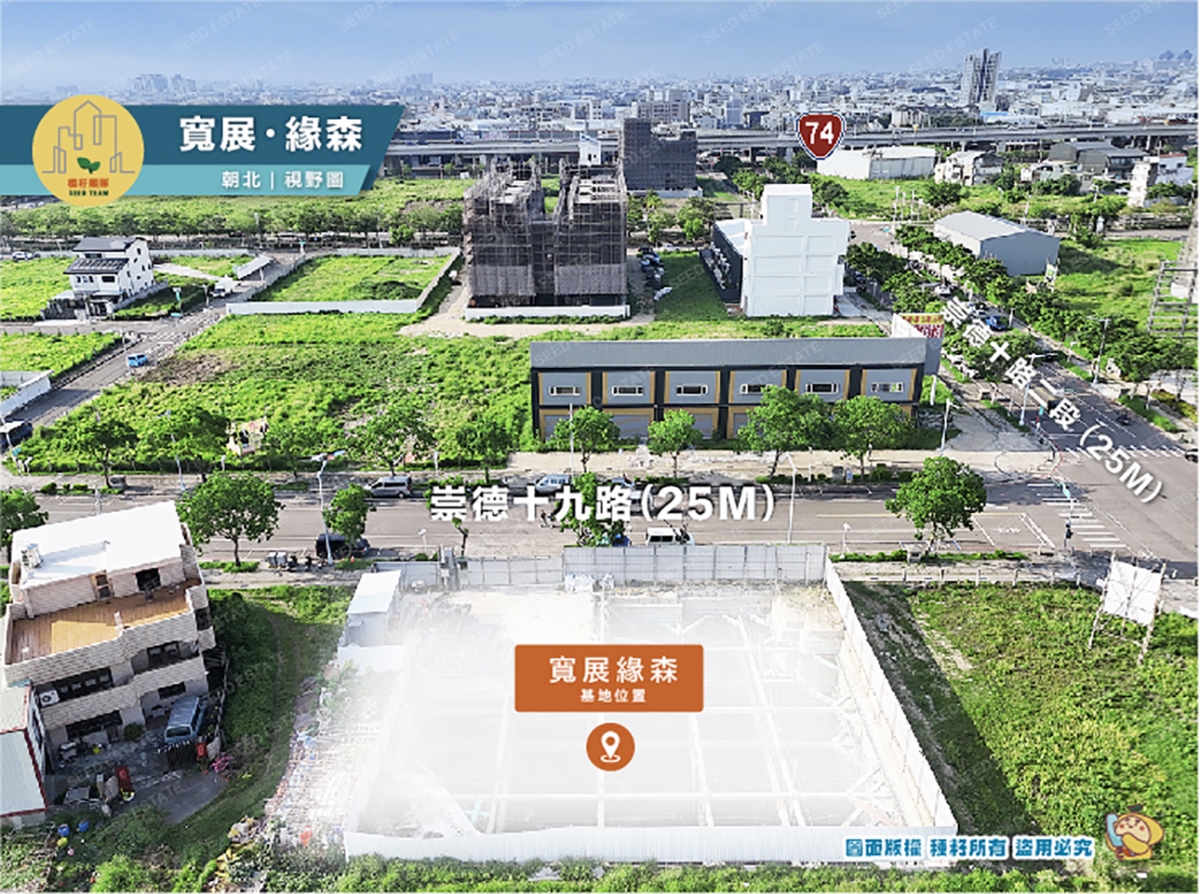 寬展 緣森｜十四期重劃區｜種籽團隊