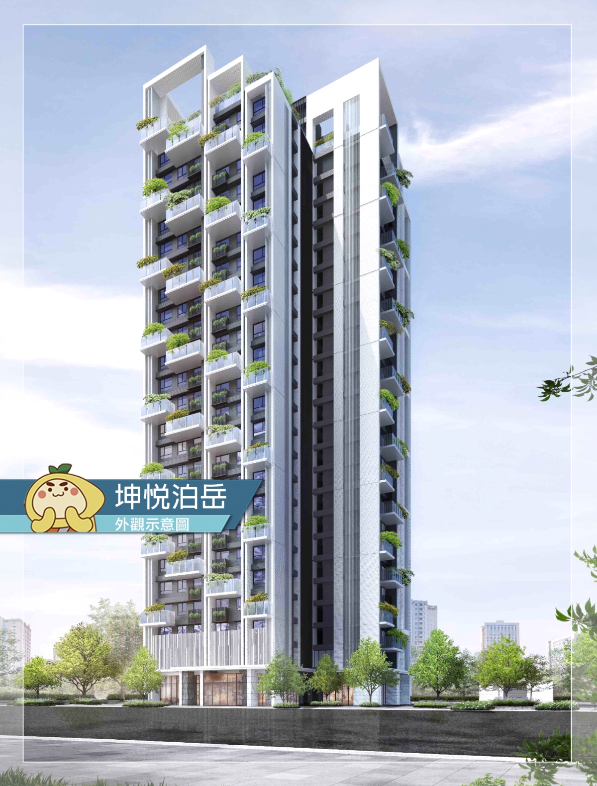 坤悅‧泊岳|外觀示意圖|種籽團隊