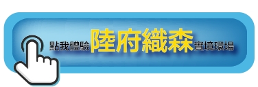 陸府織森｜種籽團隊｜永慶北屯松竹旱溪店｜永慶機捷敦富春賞店｜永慶14期松竹敦化店｜北屯機捷特區單元12水湳14期中科歡迎委託｜台中買房｜捷專12單的權威｜格局棟距套匯圖貸款成數稅費履約保證行情實價登錄諮詢｜台中買房市場情報｜最懂北屯ㄟ好厝邊｜利他共好｜台中買房看學區地圖，種籽那棵樹、台中重劃區細部計畫。