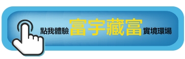 富宇藏富｜種籽團隊｜機捷12單｜水湳經貿園區｜11、14期重劃區｜永慶北屯松竹旱溪店｜永慶機捷敦富春賞店｜永慶14期松竹敦化店｜台中買房｜學區地圖｜種籽那棵樹｜台中重劃區細部計畫｜房屋買賣流程