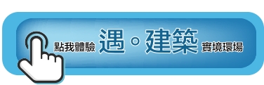 遇。建築|種籽團隊|機捷12單|水湳經貿園區|11、14期重劃區|永慶北屯松竹旱溪店|永慶機捷敦富春賞店|永慶14期松竹敦化店|台中買房|學區地圖|種籽那棵樹|台中重劃區細部計畫|房屋買賣流程