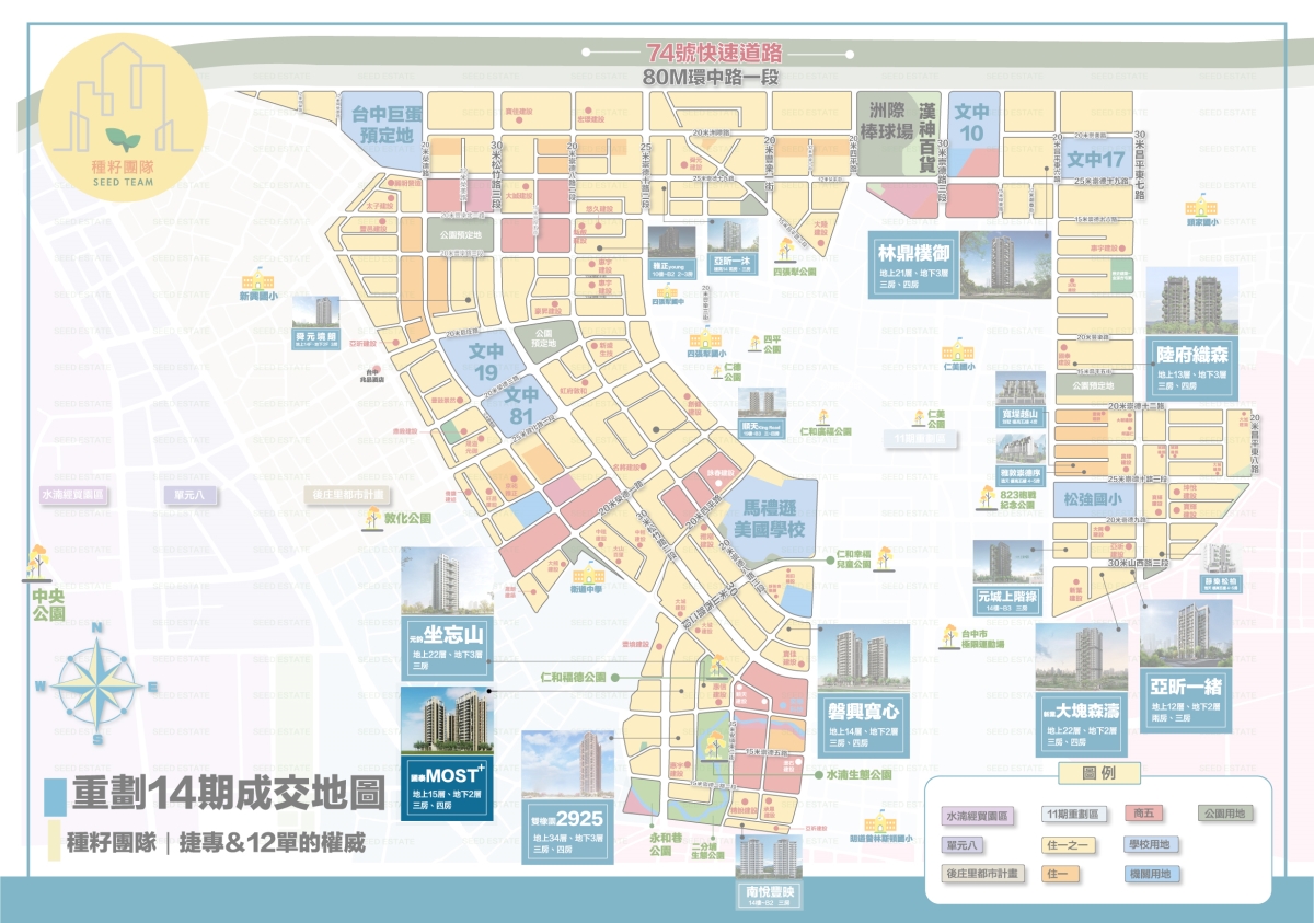 國泰Most+｜北屯區建案｜14期重劃區｜找學區｜種籽團隊｜永慶北屯松竹旱溪店｜永慶機捷敦富春賞店｜永慶14期松竹敦化店｜台中買房｜