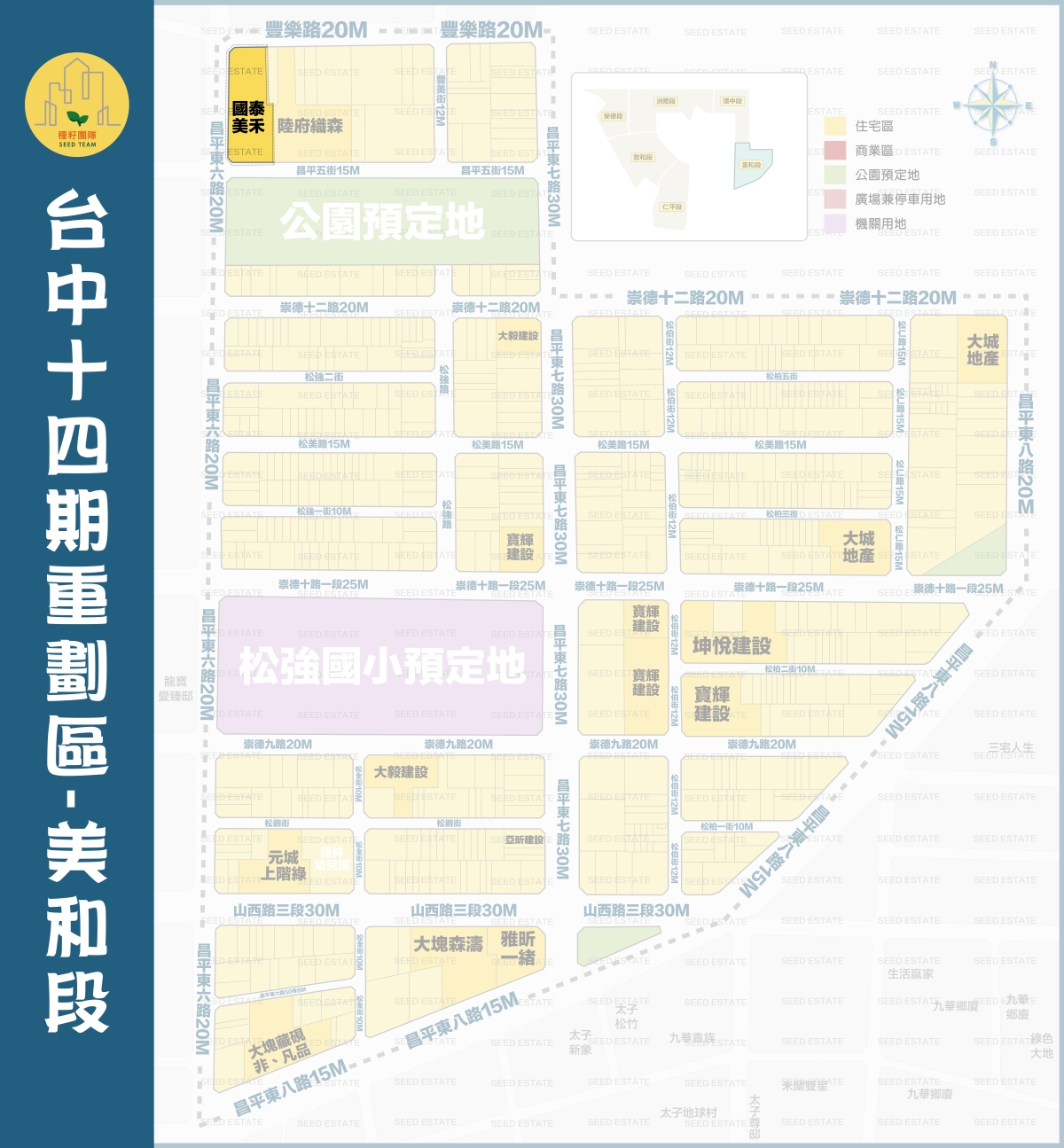 國泰美禾｜種籽團隊｜機捷12單｜水湳經貿園區｜11、14期重劃區｜永慶北屯松竹旱溪店｜永慶機捷敦富春賞店｜永慶14期松竹敦化店｜台中買房｜學區地圖｜種籽那棵樹｜台中重劃區細部計畫｜房屋買賣流程