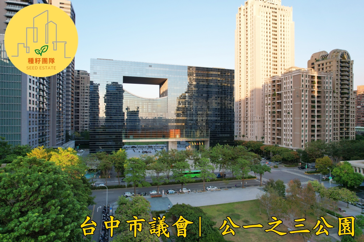 興富發市政一號院｜捷專12單的權威｜種籽團隊｜永慶北屯松竹旱溪店｜永慶機捷敦富春賞店｜北屯機捷特區單元12歡迎委託